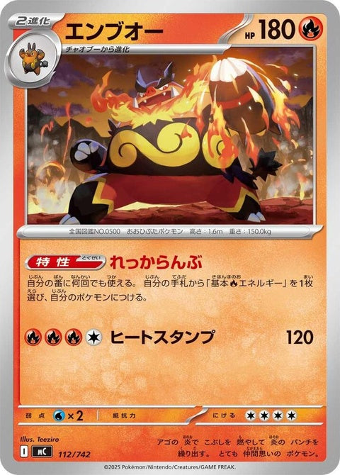 112-emboar
