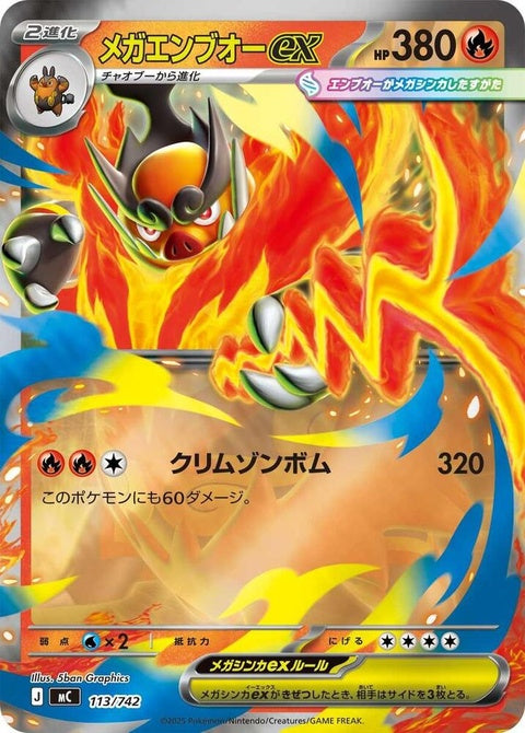 113-megaemboarex-mirrorholo