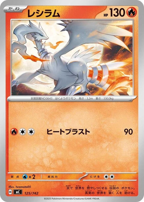 125-reshiram