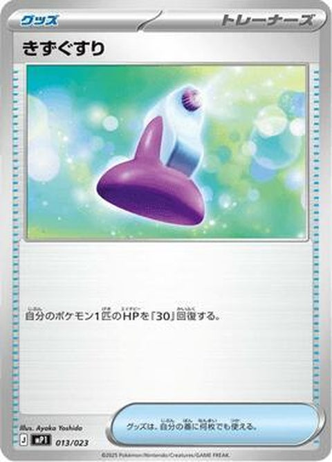 13-potion-mirrorholo
