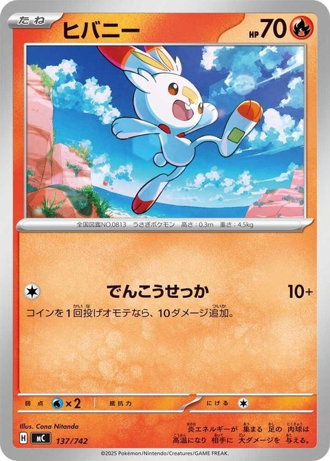 137-scorbunny