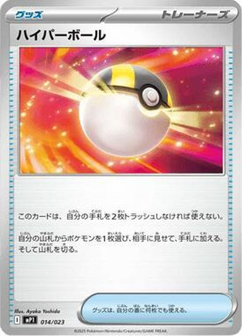 14-ultraball-mirrorholo