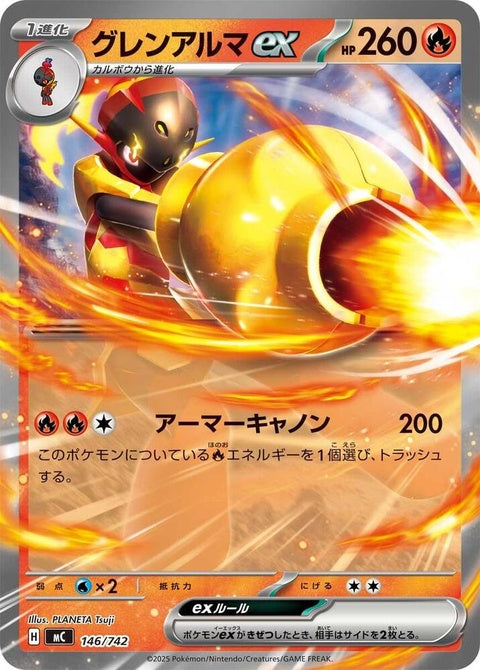 146-armarougeex