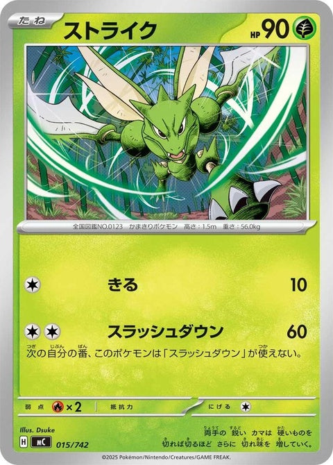 15-scyther
