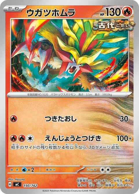 150-gougingfire