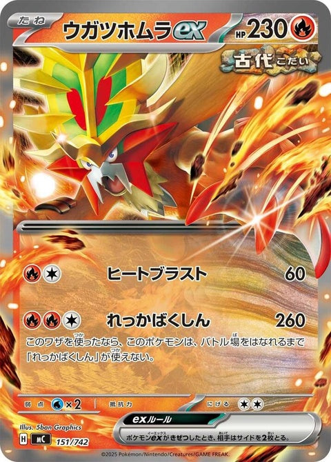 151-gougingfireex