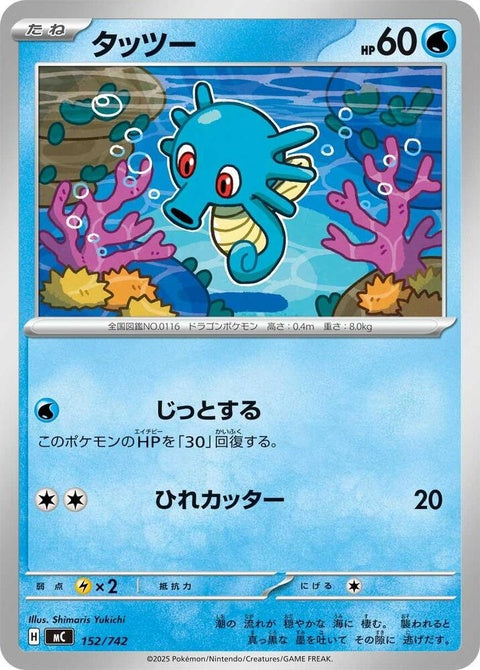 152-horsea