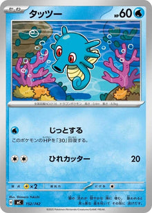 152-horsea