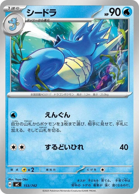 153-seadra