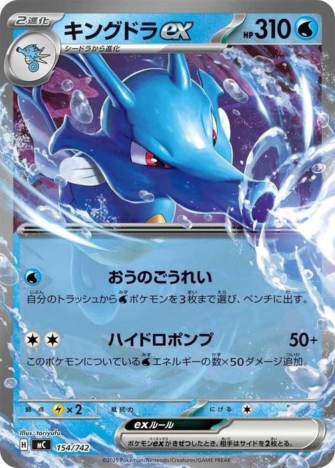 154-kingdraex
