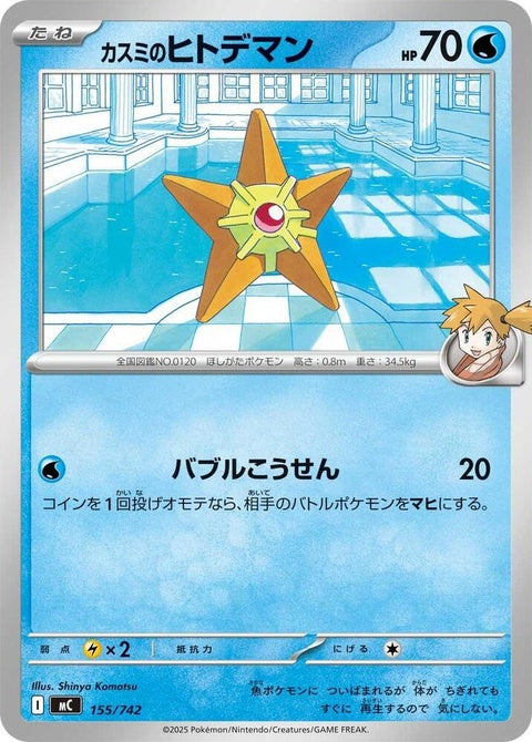 155-mistysstaryu