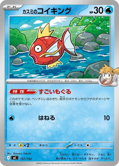 157-mistysmagikarp