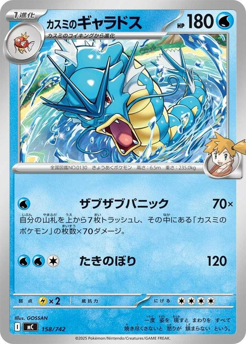 158-mistysgyarados