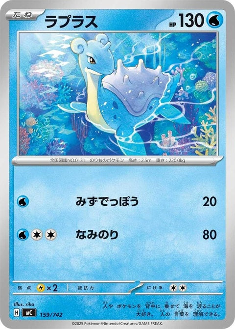 159-lapras