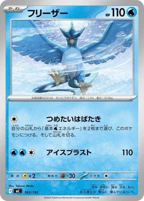 163-articuno