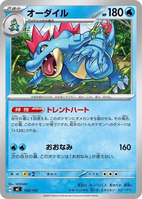 168-feraligatr