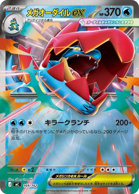 169-megaferaligatrex-mirrorholo