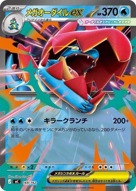 169-megaferaligatrex