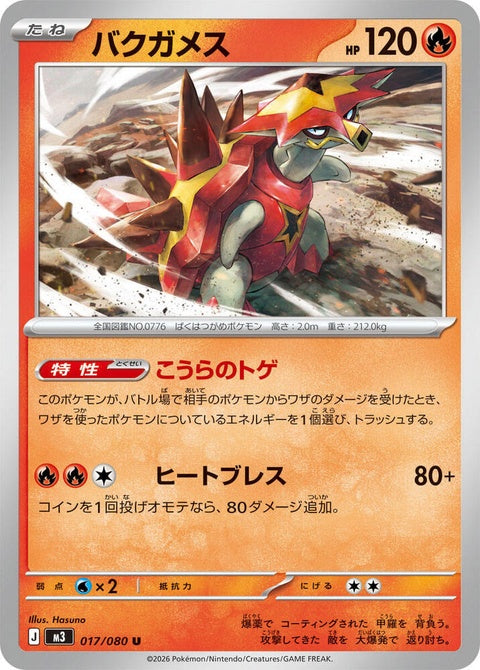 17-turtonator