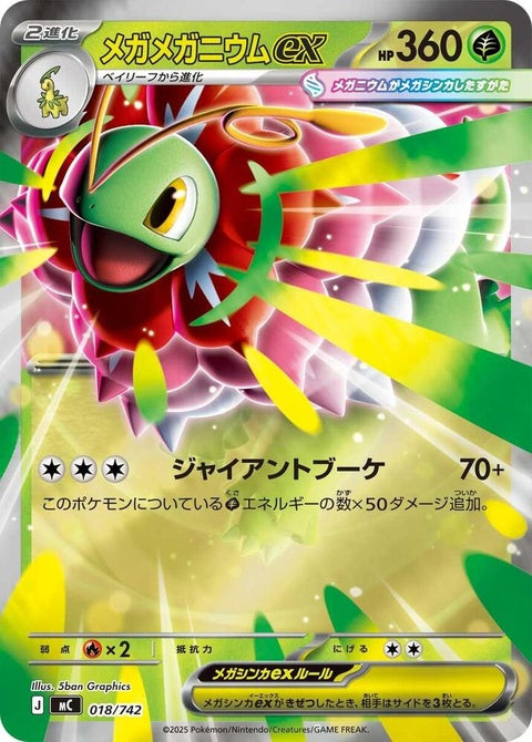 18-megameganiumex-mirrorholo