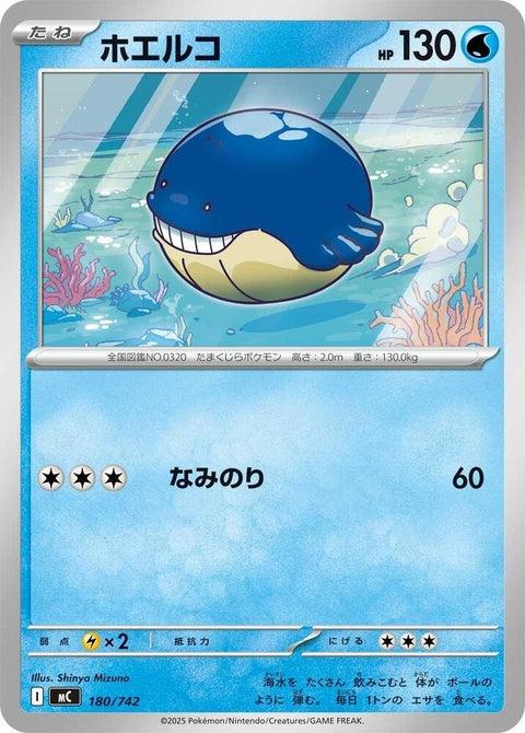 180-wailmer