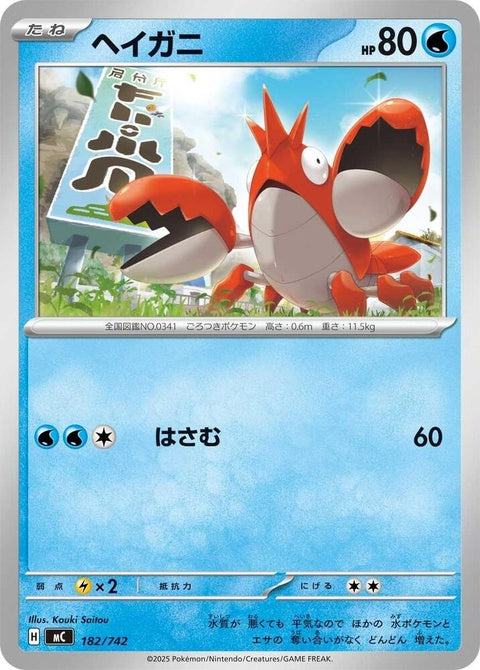 182-corphish