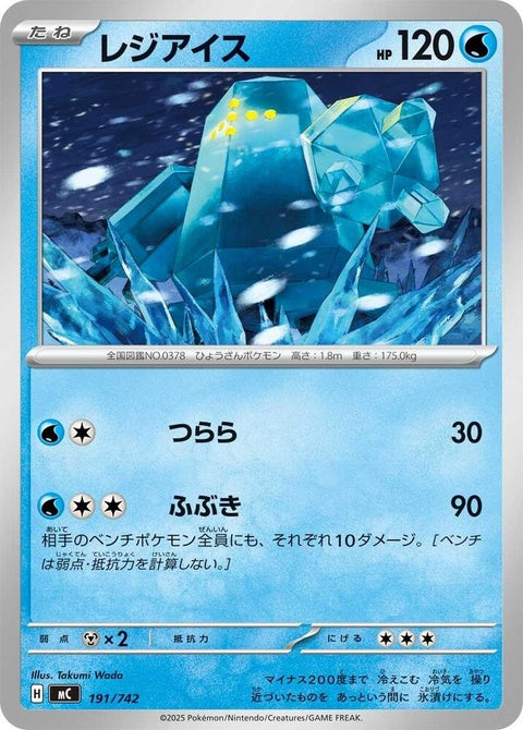 191-regice