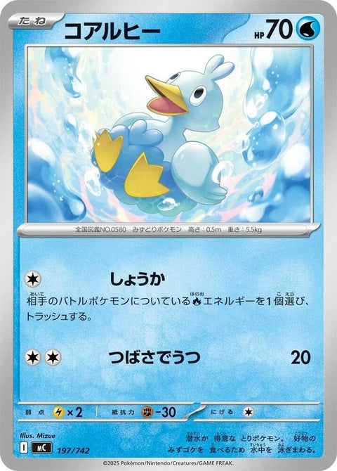 197-ducklett