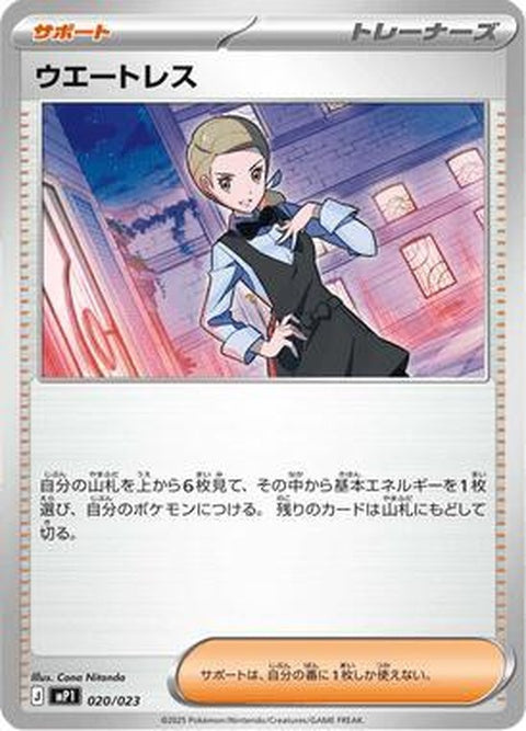 20-waitress-mirrorholo