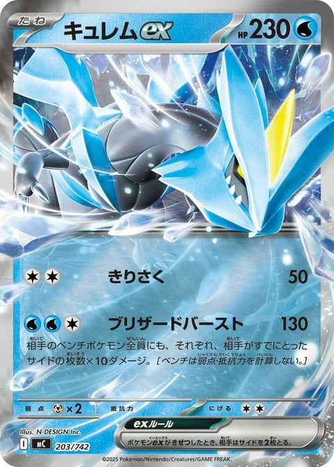 203-kyuremex-mirrorholo