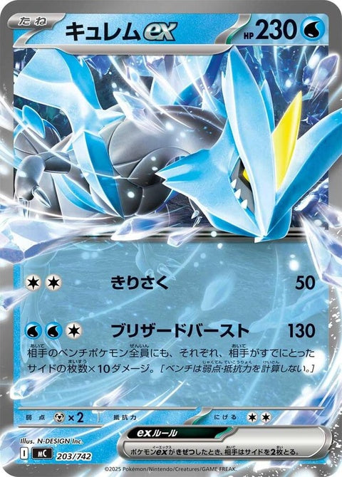 203-kyuremex