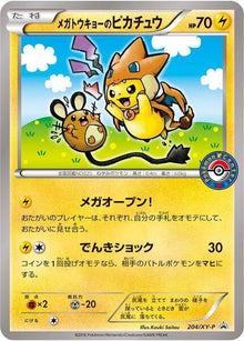 204-megatokyospikachu