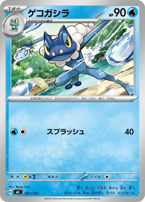 207-frogadier