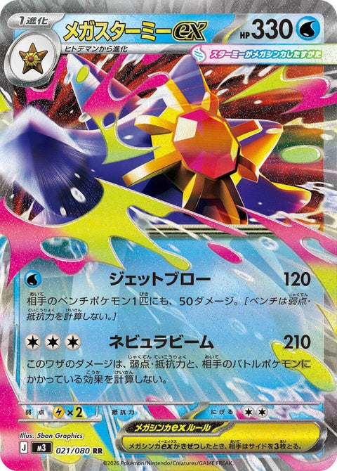 21-megastarmieex