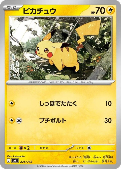 225-pikachu
