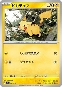 225-pikachu