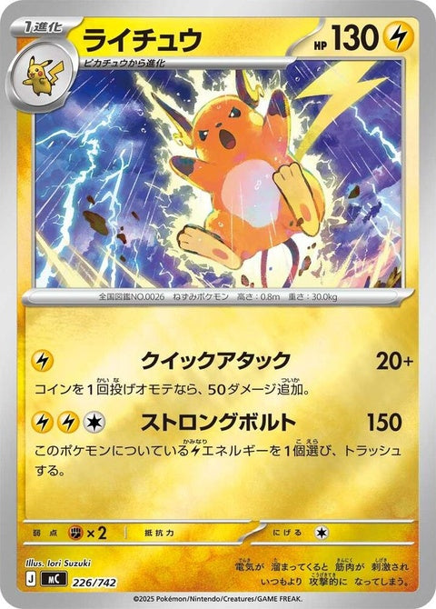 226-raichu-mirrorholo