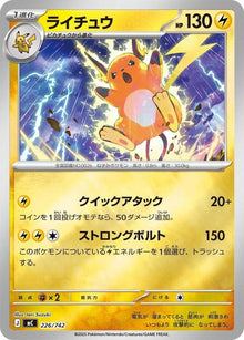 226-raichu-mirrorholo