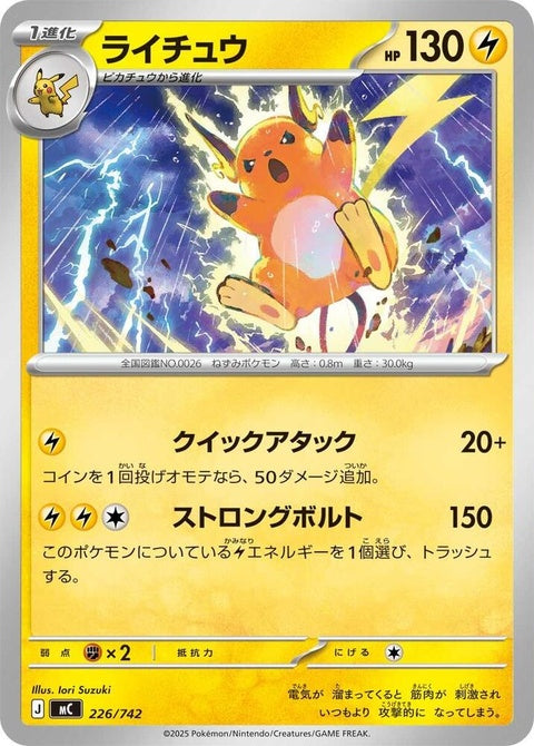 226-raichu