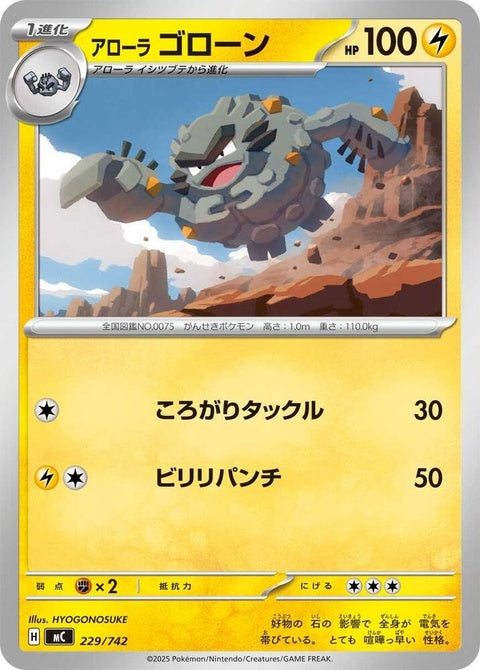 229-alolangraveler