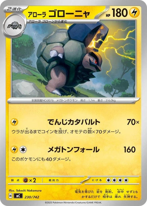 230-alolangolem