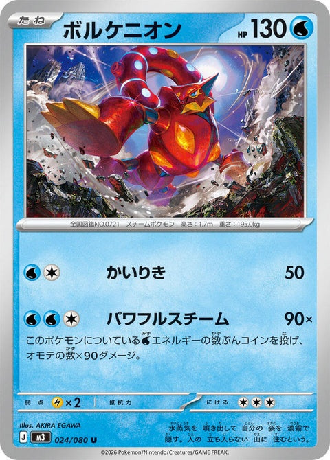 24-volcanion