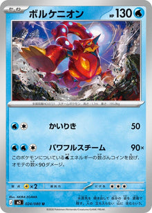 24-volcanion