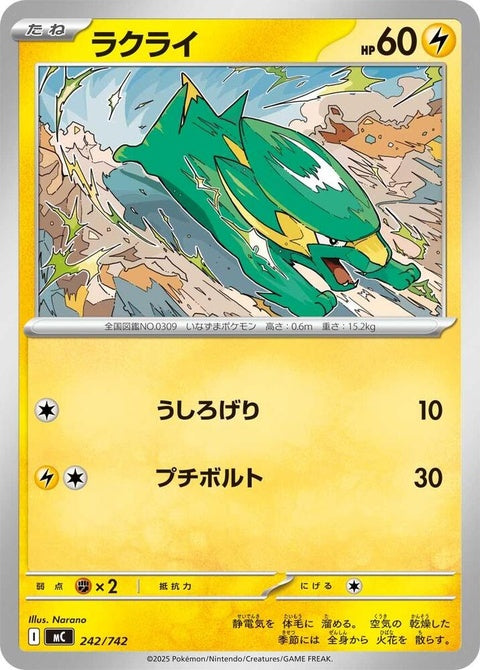 242-electrike