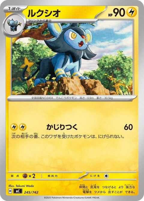 245-luxio