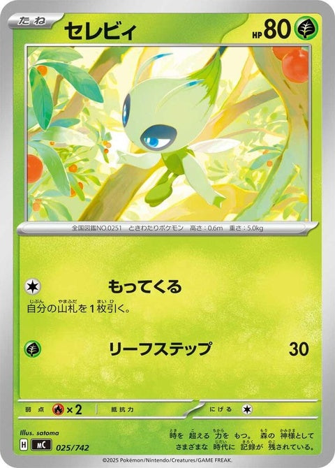 25-celebi