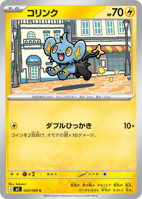 25-shinx