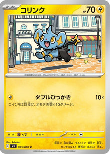 25-shinx