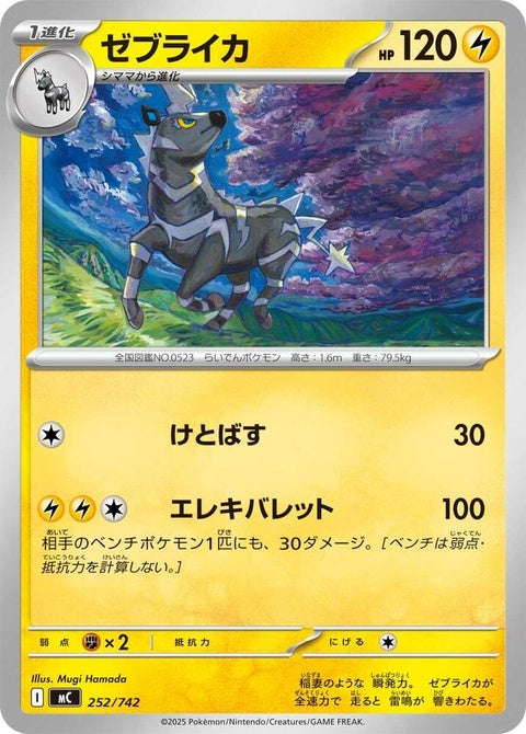 252-zebstrika