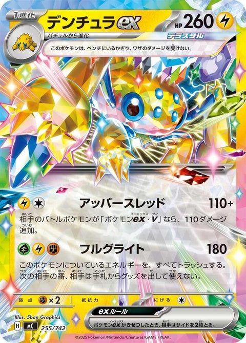 255-galvantulaex